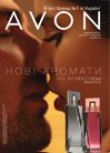 Електронний каталог Avon
