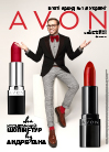 Електронний каталог Avon