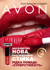 Електронний каталог Avon